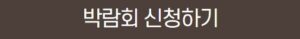 수원웨딩박람회