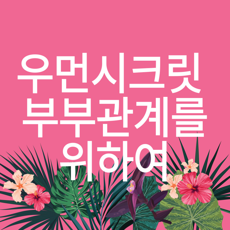 우먼시크릿